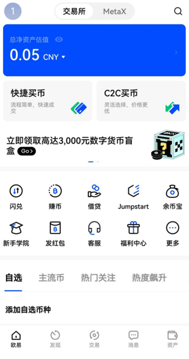 下载欧亿易交易所官网最新版页面展示
